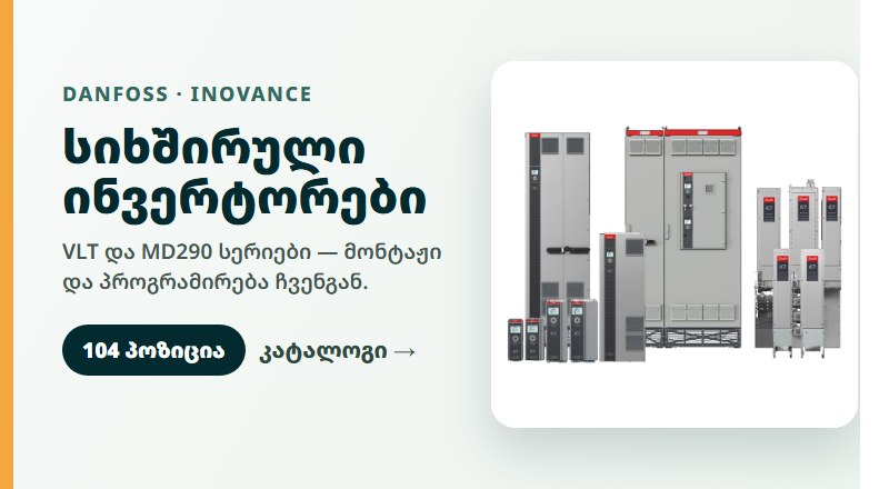 სიხშირული ინვერტორები — 104 პოზიცია